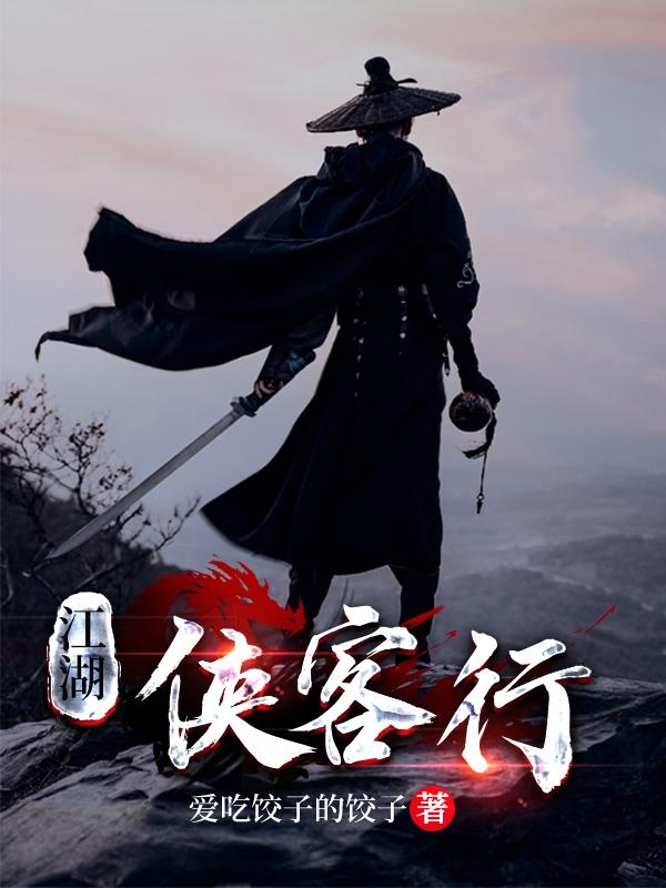 江湖侠客背景音乐