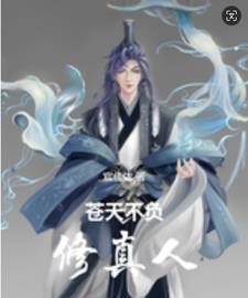 苍天不负有情人原唱dj